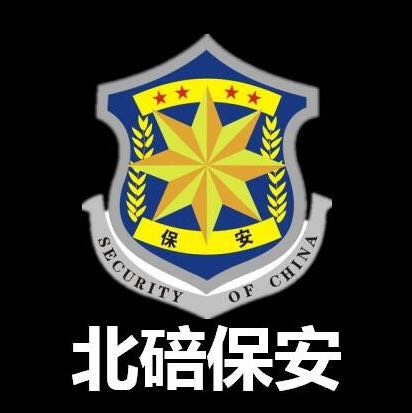 重庆市北碚区保安服务有限责任公司