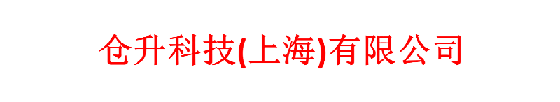 粉末冶金加工,粉末冶金厂家,伞齿轮加工,链轮加工,锥齿轮加工,棘轮加工,齿条加工,微型齿轮,仓升科技(上海)有限公司