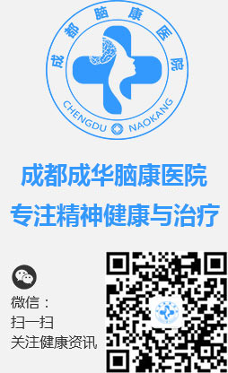 成都治疗抑郁症哪家好-成都治疗失眠多少钱-成都成华脑康医院