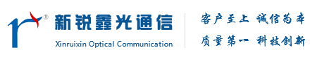 成都新锐鑫光通信技术有限公司