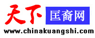 天下匡裔网——全球最大的匡氏网