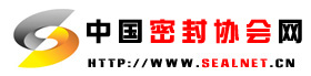 中国密封协会网