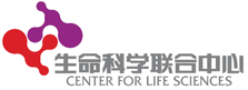 生命科学联合中心