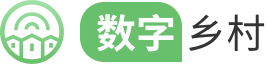 数字乡村
