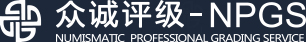 众诚评级-专业古钱币、纸币、纪念钞、纪念币、邮票、外国钱币、徽章、奖章、像章、陶瓷、粮票、烟标、Ancient Coins等品种评级服务公司