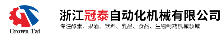 果汁生产线_果汁饮料生产线_果酒生产线-浙江冠泰自动化机械有限公司