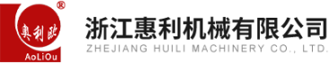 全自动粉末包装机|全自动颗粒包装机|给袋式包装机|全自动液体包装机|浙江惠利机械有限公司