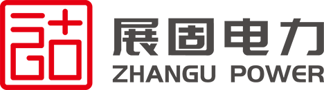 高低压开关柜-固体绝缘柜-低压抽屉柜-箱式变电站-充气柜厂家-展固电力科技有限公司
