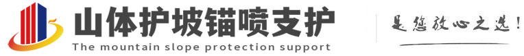 北京锚喷支护_北京喷锚支护_北京锚杆支护_北京边坡锚喷-山体护坡锚喷支护公司