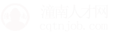 潼南人才网_潼南招聘网_求职招聘就上潼南人才网cqtnjob.com