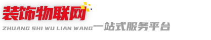 Chongqing Decoration Internet of Things  _ One-stop decoration service platform! 