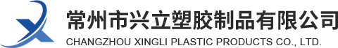 高分子发泡材料厂家-常州市兴立塑胶制品有限公司