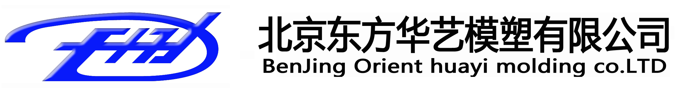 首页-北京东方华艺模塑有限公司