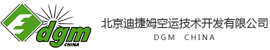 北京迪捷姆空运技术开发有限公司