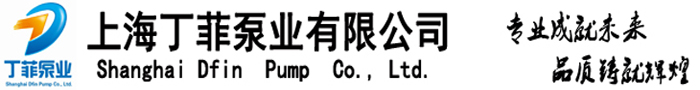 耐腐蚀化工泵,不锈钢排污泵,无堵塞潜水泵,液下式排污泵,自吸式排污泵-上海丁菲泵业有限公司