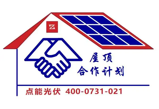 长沙点能光伏科技有限公司