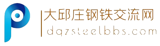 大邱庄_聊城钢铁交流网-查钢企信息钢管现货招标信息网