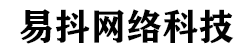 易抖网络科技_易抖网络科技