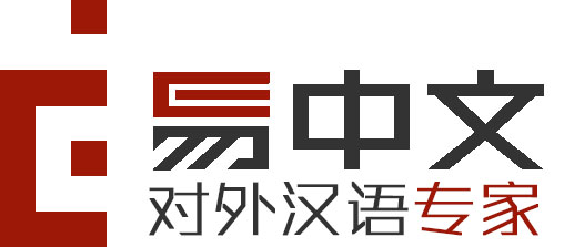 易中文 - 最专业的对外汉语教师培训/在线国际汉语教师资格培训机构，教你外汉教师的新思路，奇迹中文团队倾力打造 - Powered By EduSoho