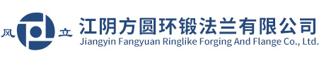 江阴方圆环锻法兰有限公司