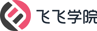 飞飞学院-相信你的付出，终将得到回报