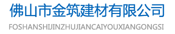 防腐瓦_PVC瓦_合成树脂瓦_树脂瓦-佛山市金筑建材有限公司