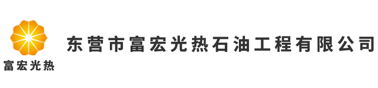 东营市富宏光热石油工程有限公司-太阳能光热工程设计施工公司