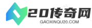 1.76传奇私服-传奇1.76怀旧版-今日新开1.76传奇网-欣欣搜服网