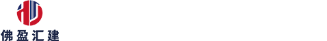 广东佛盈汇建工程管理有限公司
