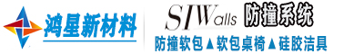 广州鸿星新型材料科技有限公司谈话室软包厂家_纪检监委审讯留置室防撞软包-鸿星防撞软包材料公司