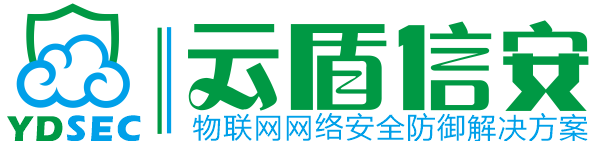 云盾信安YDSEC - 公共视频监控（物联网）网络安全防御解决方案