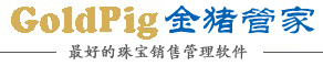 珠宝软件-珠宝管理软件-珠宝销售软件-金猪管家珠宝软件-