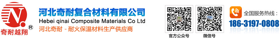 隔热板,模具隔热板,工业隔热板,硅酸铝纤维板,硅酸铝陶瓷纤维板,河北硅酸铝纤维板-河北奇耐复合材料有限公司