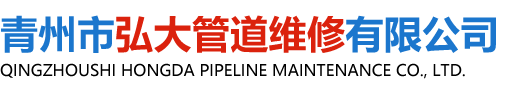 带压封堵_带压开孔-青州市弘大管道维修有限公司