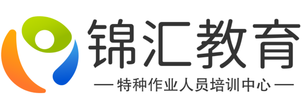 南宁市特种作业人员培训中心 - 电工焊接与热切割_制冷空调_锅炉压力容量_高处等特种设备作业考证培训
