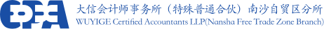 大信会计师事务所