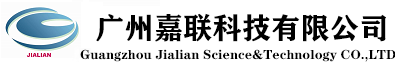 广州嘉联科技有限公司 - 首页