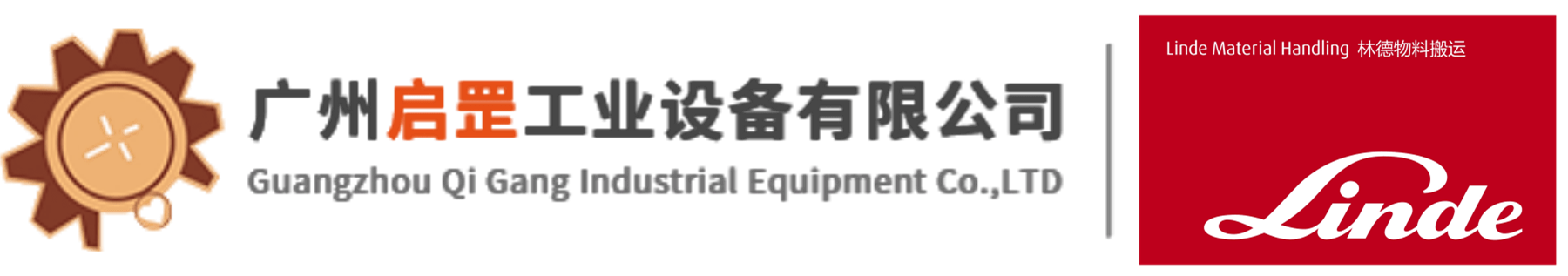 广州电动叉车_广州叉车租赁_租叉车-广州启罡工业设备有限公司