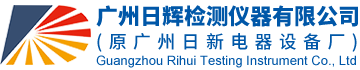 工频耐压试验机|电线电缆火花试验机|检定专用设备_广州日辉检测仪器有限公司_仪器仪表
