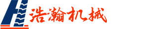 青岛浩瀚机械有限公司