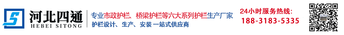 道路护栏-绿化带护栏-桥梁护栏-围墙护栏-阳台护栏-楼梯栏杆-安平县四通金属制品有限公司