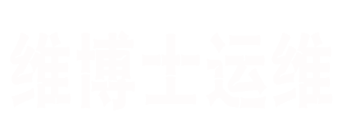 合肥维博士运维-医疗设备维修，IT基础设备运维，企业IT运维，IT终端运维及伴随性服务，资产运维管理。-合肥维博士运维-医疗设备维修，IT基础设备运维，企业IT运维，IT终端运维及伴随性服务，资产运维管理。