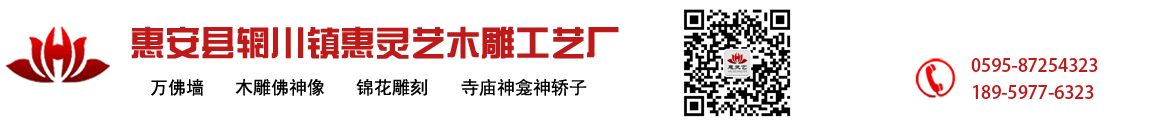 木雕佛像_福建木雕佛像神像锦花雕刻厂家-惠安县辋川镇惠灵艺木雕工艺厂