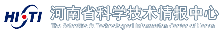 河南省科学技术情报中心