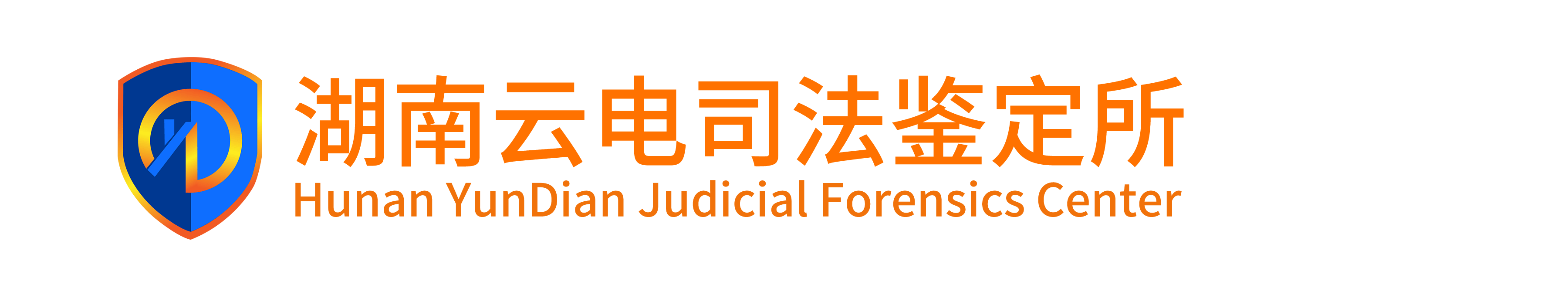 湖南云电司法鉴定所 ,鉴定所,电子数据鉴定,司法鉴定所,云电,湖南云电