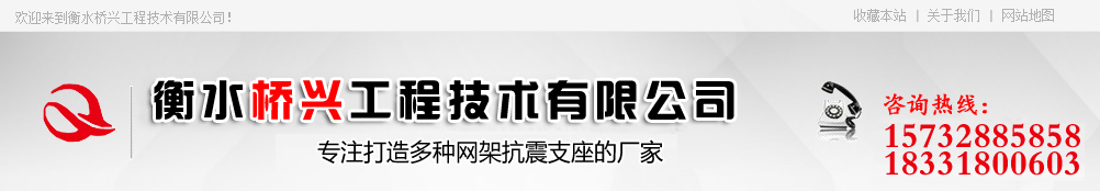 网架支座@球铰支座@钢结构支座@成品支座厂家@万向滑动支座_桥兴工程橡胶有限公司