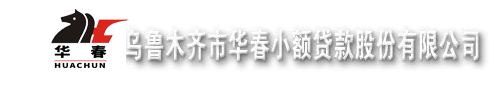 Urumqi Huachun Microfinance Co., Ltd.