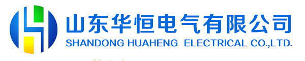 临沂配电柜,PLC控制柜,变频柜_山东华恒电气有限公司-自动化控制柜_电气控制柜