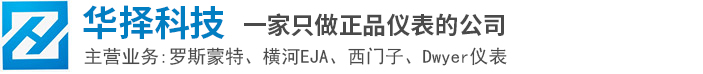 罗斯蒙特-罗斯蒙特644变送器-北京远东罗斯蒙特248-横河EJA变送器-dwyer德威尔核心供货商-西安华择电子科技有限公司