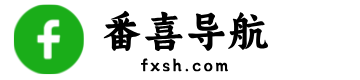 番喜导航-让工作加速完成 | 番喜导航是一款功能强大的网址导航工具，让您轻松快捷地访问您最常使用的网站。帮助您更高效地浏览互联网世界，发现感兴趣的内容。